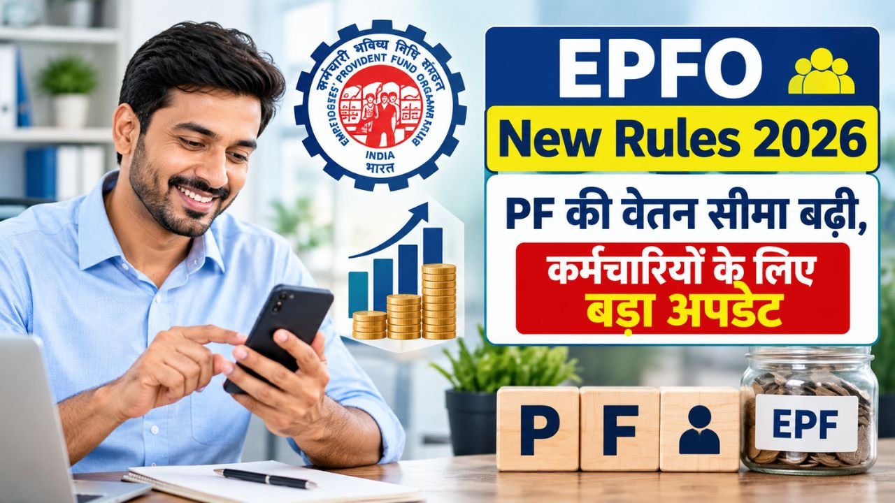 EPFO New Rules 2026